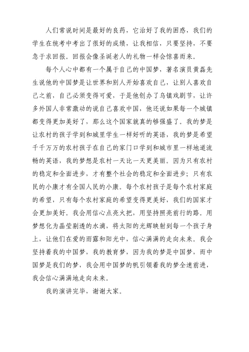 我的中国梦演讲稿　.doc_第3页