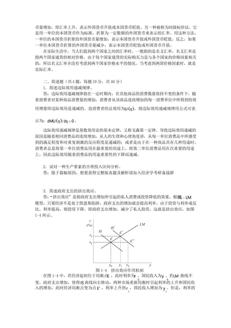 云南大学802西方经济学一含微观经济学宏观经济学考研真题及详解.docx_第3页