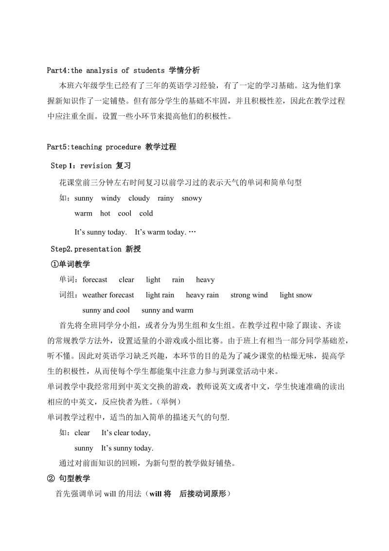 湘少版六年级上册英语五单元说课稿.doc_第2页