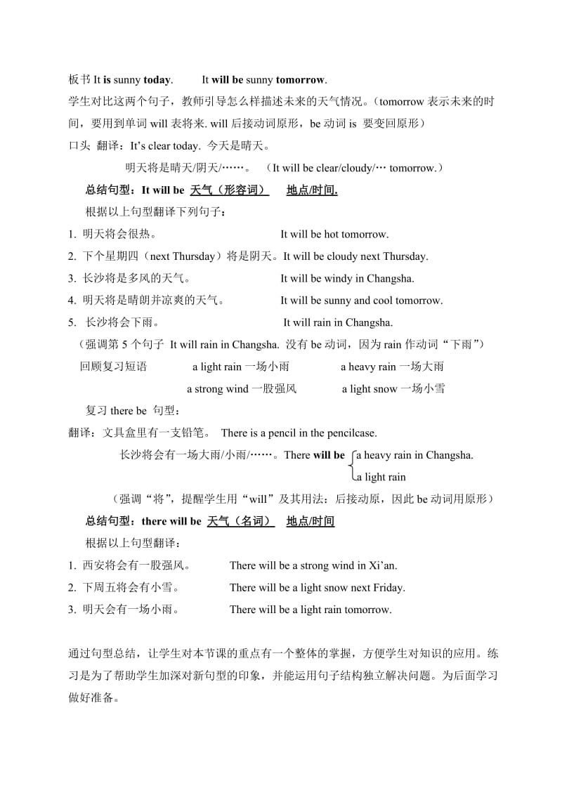 湘少版六年级上册英语五单元说课稿.doc_第3页