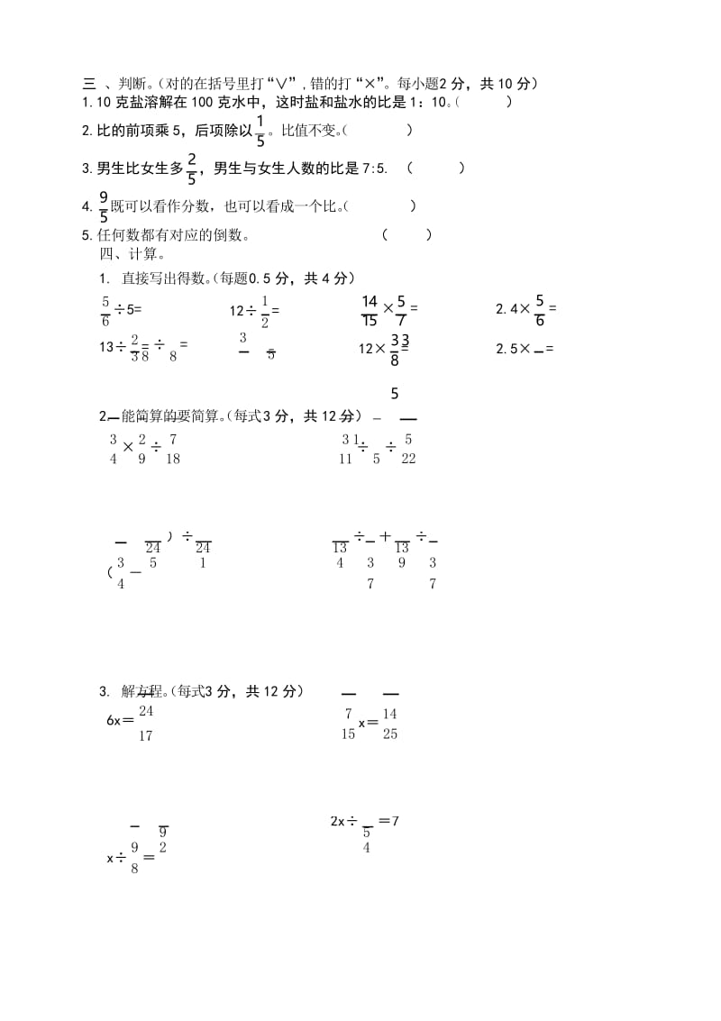 人教版六年级数学上册期中测试卷及答案 (2).docx_第2页