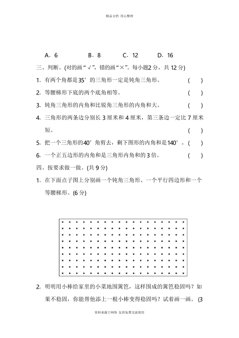 新青岛版小学数学四年级下册 第四单元过关检测卷.docx_第3页
