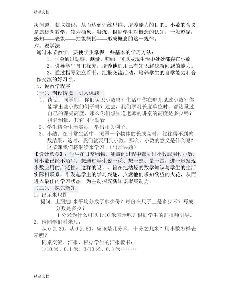 最新《小数的意义》说课稿-赵建国.docx_第3页