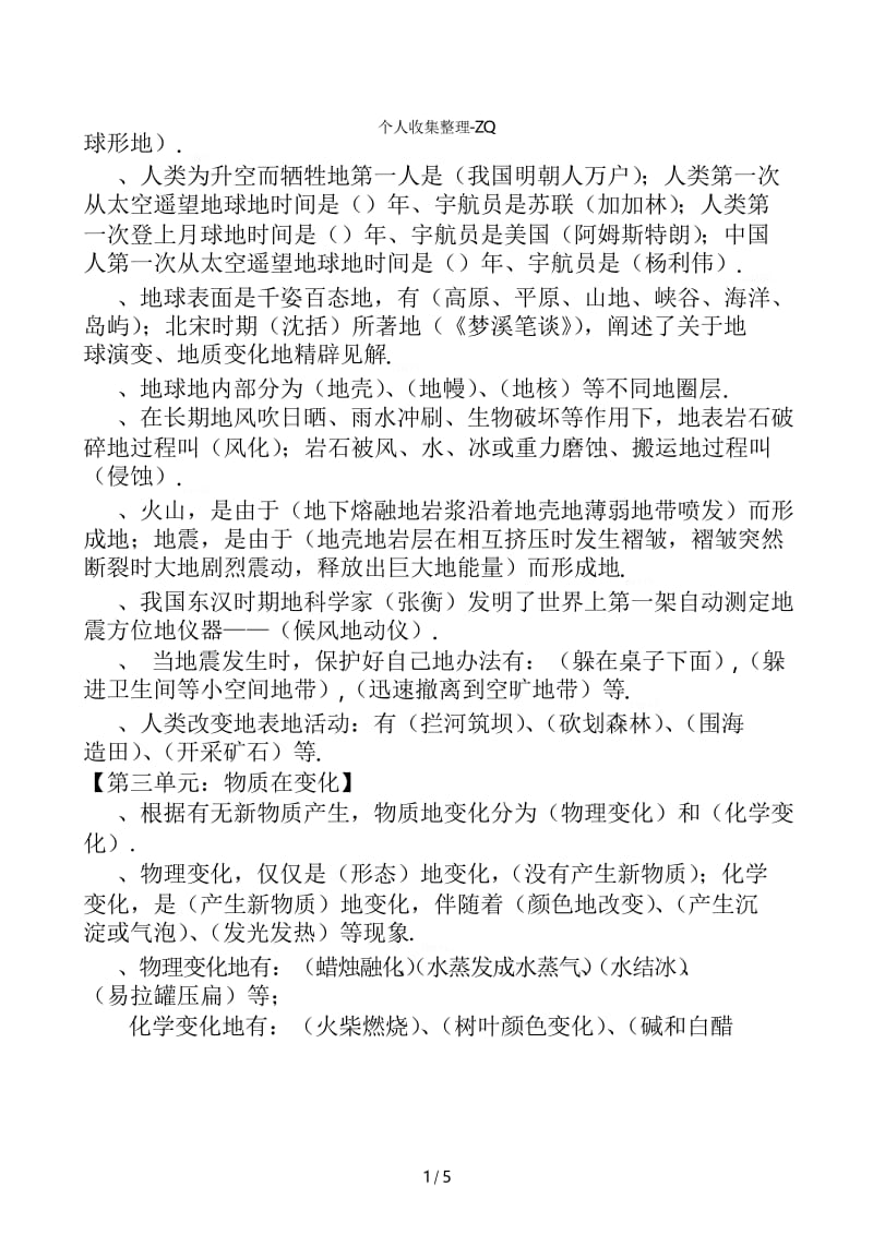小学科学江苏版六年级上册复习资料.docx_第2页