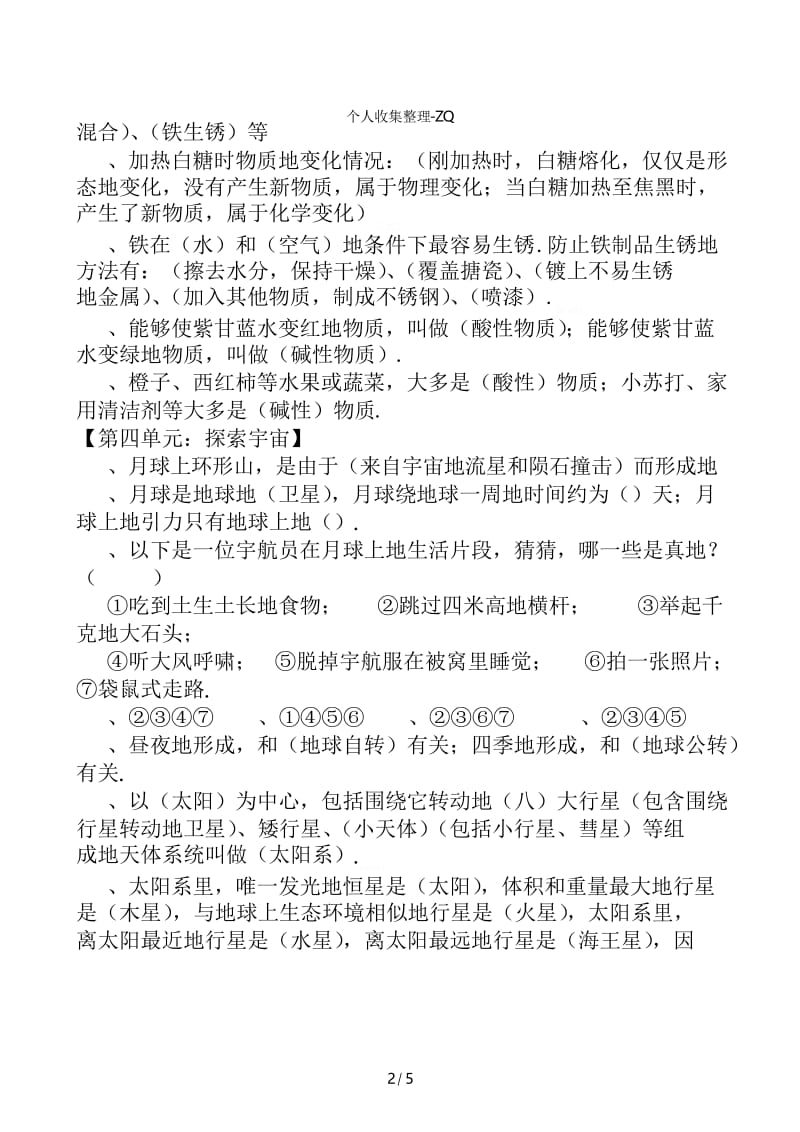小学科学江苏版六年级上册复习资料.docx_第3页