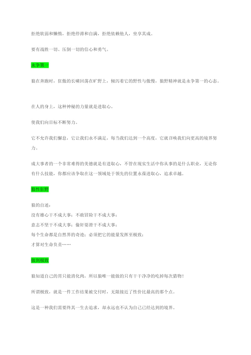 振雄策划之 企业文化.docx_第3页