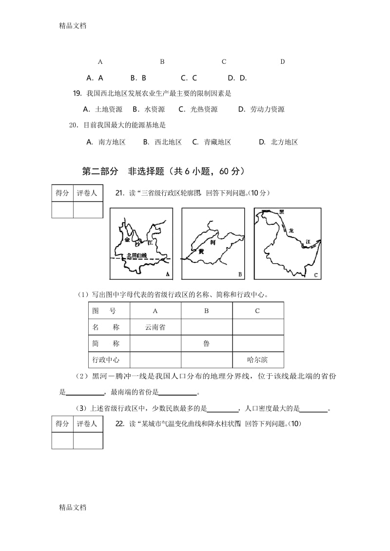 最新湘教版八年级地理上册期末试卷及答案.docx_第3页