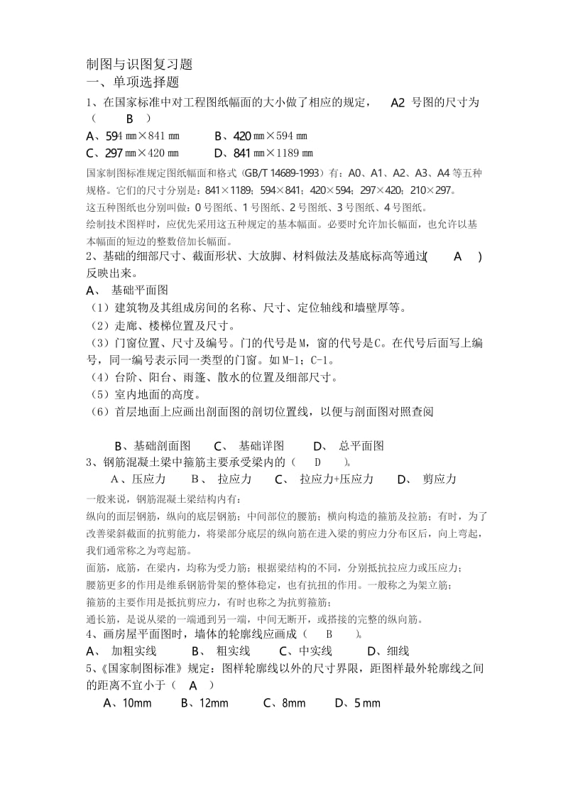 建筑制图与识图复习题及答案.docx_第1页