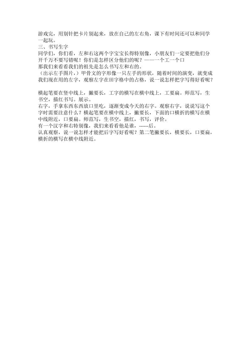 冀教版一年级语文下册《七单元综合学习七有趣的汉字》教案_2.doc_第2页