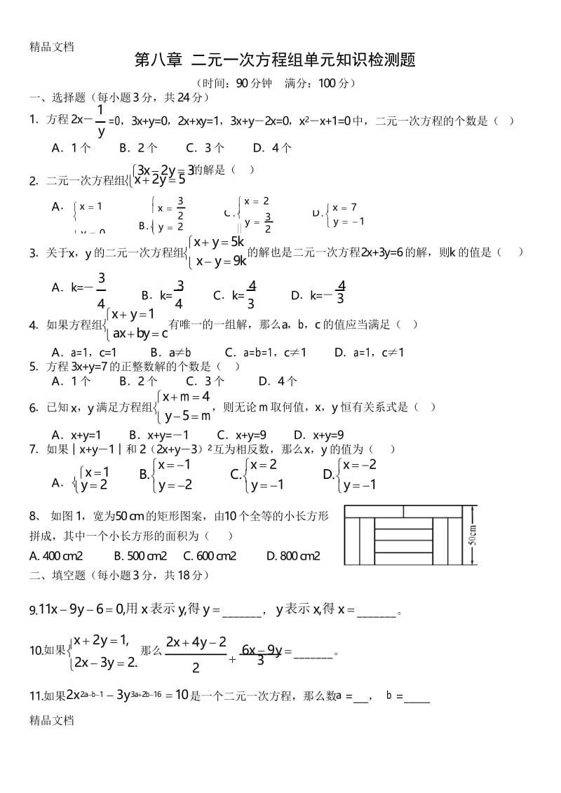 最新二元一次方程组试题及答案(模拟试题).docx_第1页