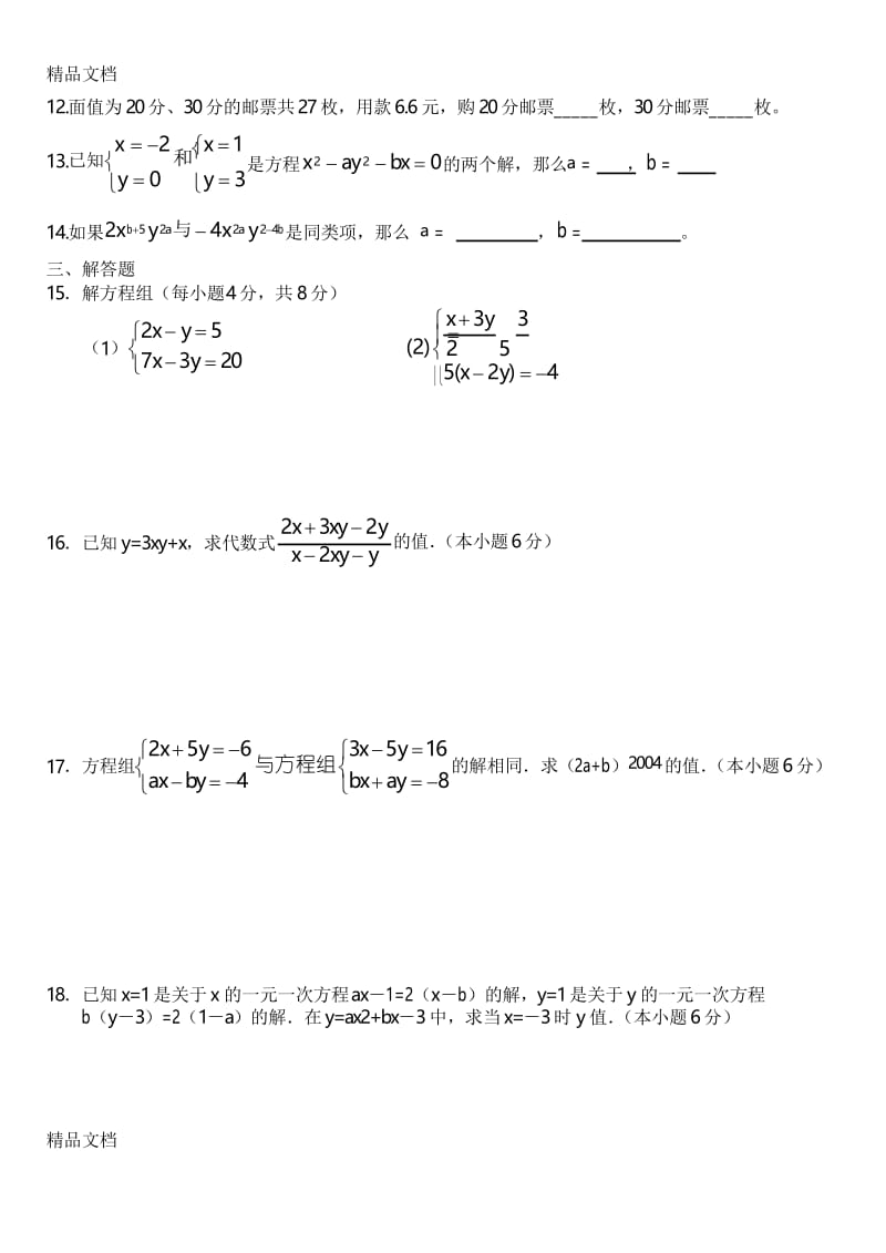 最新二元一次方程组试题及答案(模拟试题).docx_第2页