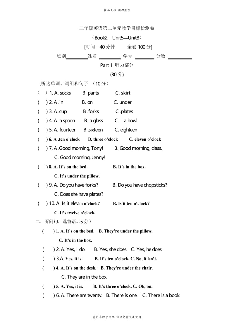 开心版小学英语三年级英语下册第二单元测试卷及答案.docx_第1页