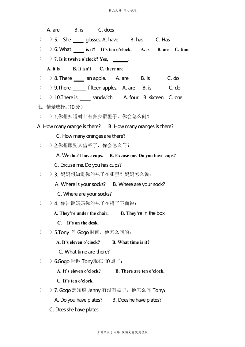 开心版小学英语三年级英语下册第二单元测试卷及答案.docx_第3页