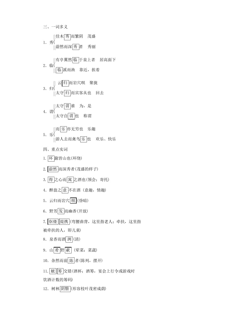 广西专用2019中考语文文言文基础过关28醉翁亭记.docx_第2页