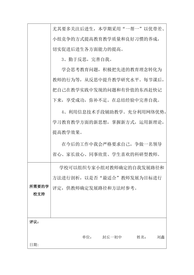 刘鑫个人专业发展规划模板.doc_第3页