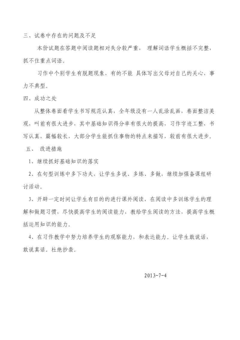 三年级语文试题评价王婵娟.doc_第2页
