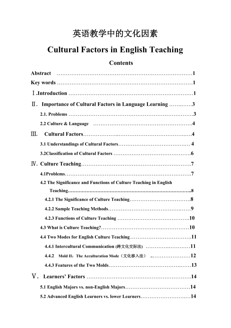 Cultural Factors in English Teaching.doc_第1页