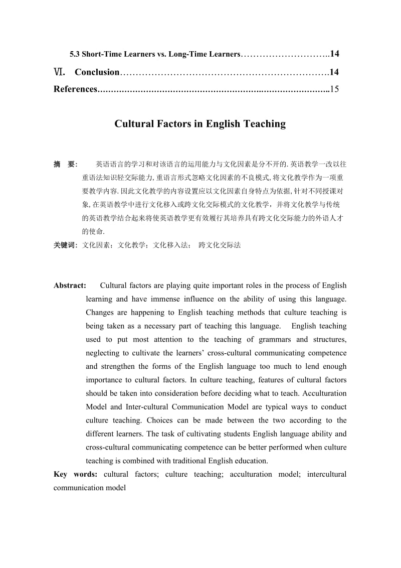 Cultural Factors in English Teaching.doc_第2页
