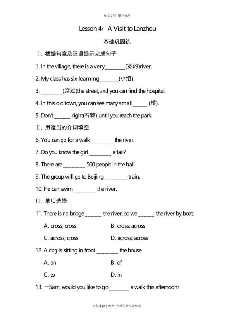 新冀教版初中英语七年级下册Lesson 4 A Visit to Lanzhou课后作业B.docx_第1页