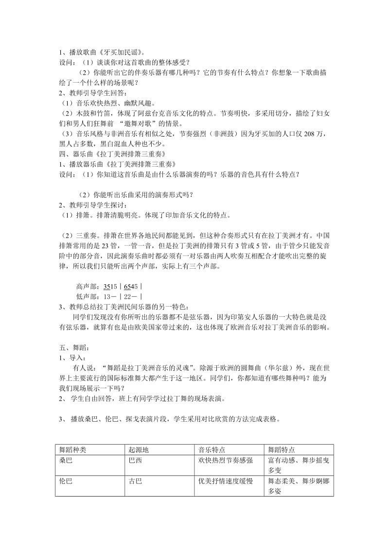 拉丁美洲音乐教案.doc_第2页