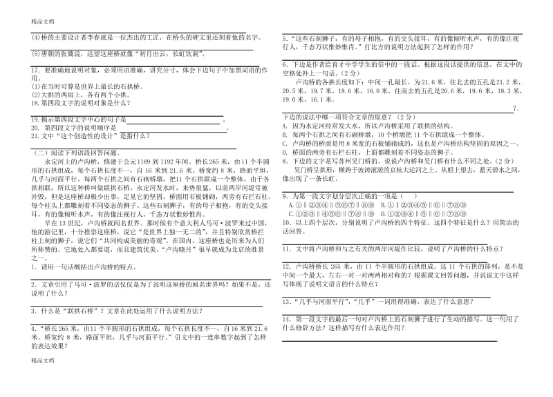 最新中国石拱桥练习题资料.docx_第2页