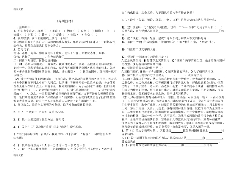 最新中国石拱桥练习题资料.docx_第3页