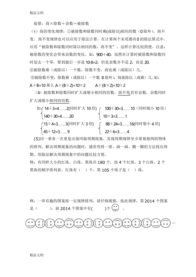 最新苏教版四年级数学上册1-8单元知识点练习.docx_第2页