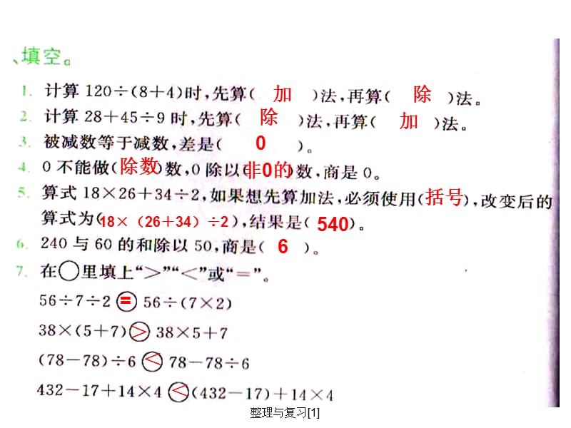 人教版小学四年级数学下第一单元整理与复习[1]课件.ppt_第2页