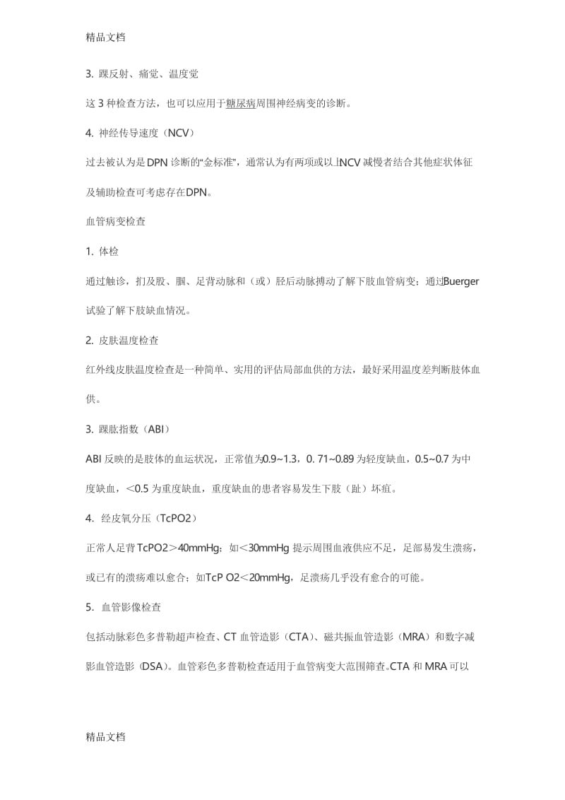 最新中国糖尿病足诊治指南资料.docx_第2页