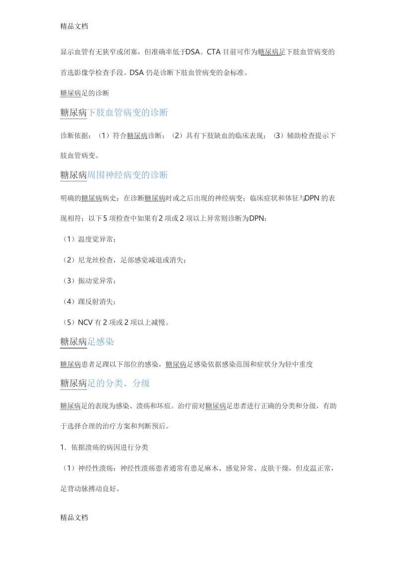 最新中国糖尿病足诊治指南资料.docx_第3页