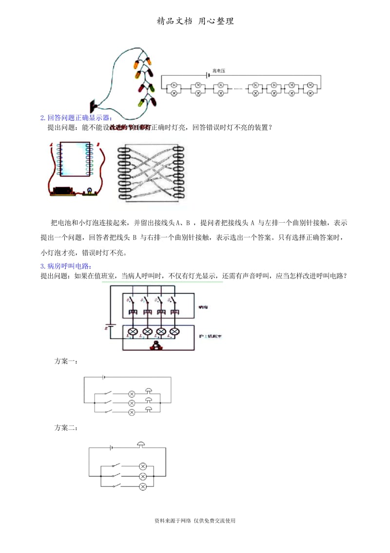 教科版初中物理九年级上册电路的连接 电路创新设计展示(基础) 知识讲解.docx_第3页