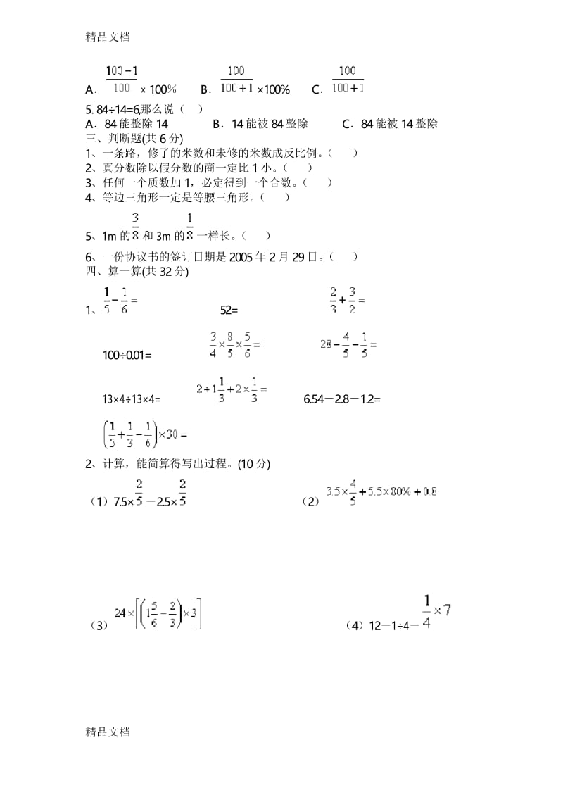 最新北京小升初数学试卷带答案资料.docx_第2页