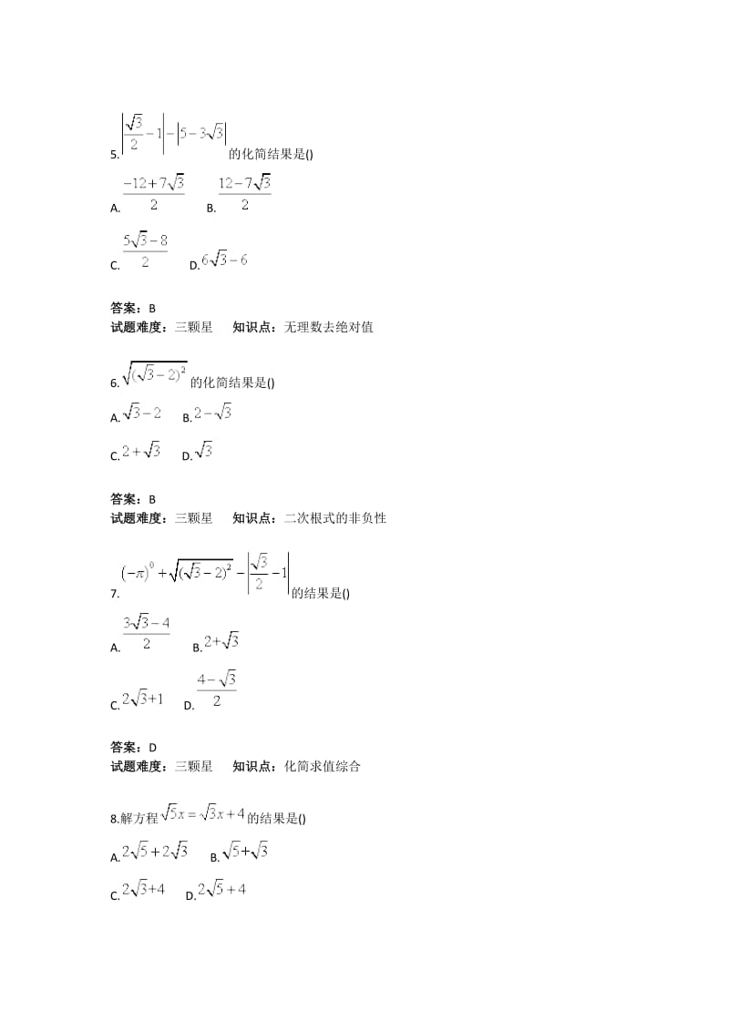 初中数学实数综合运算综合题(含答案).doc_第2页