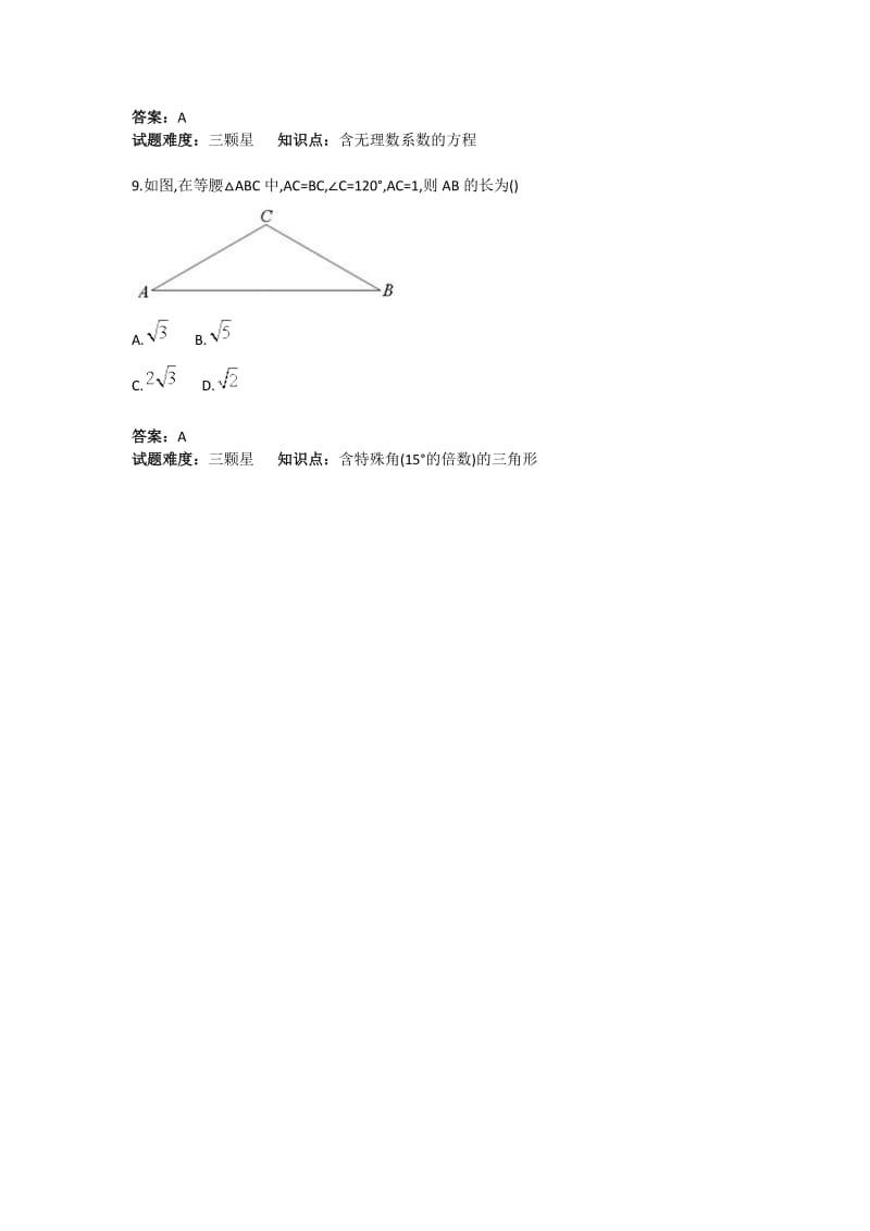 初中数学实数综合运算综合题(含答案).doc_第3页