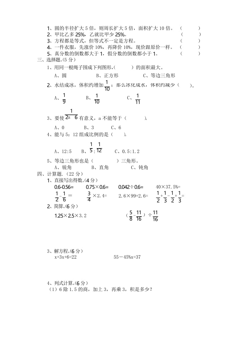 新北师大版六年级数学下册期末试题.docx_第2页