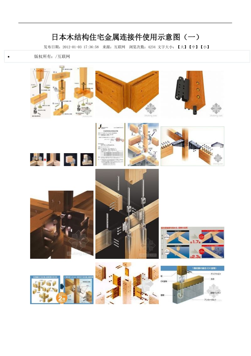 日本木结构住宅金属连接件使用示意图.doc_第1页