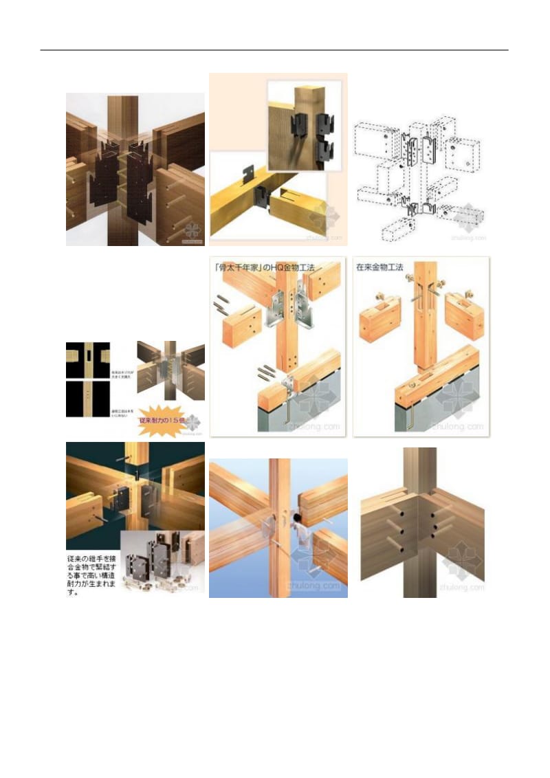 日本木结构住宅金属连接件使用示意图.doc_第3页
