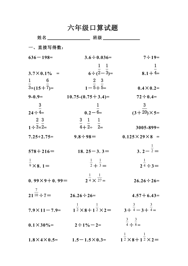 苏教版小学数学六年级口算题.doc_第1页