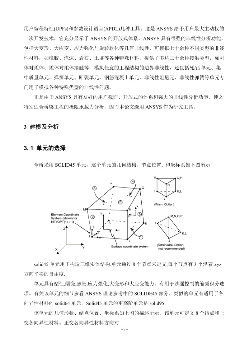 对刚拱桥的极限承载力分析.doc_第2页