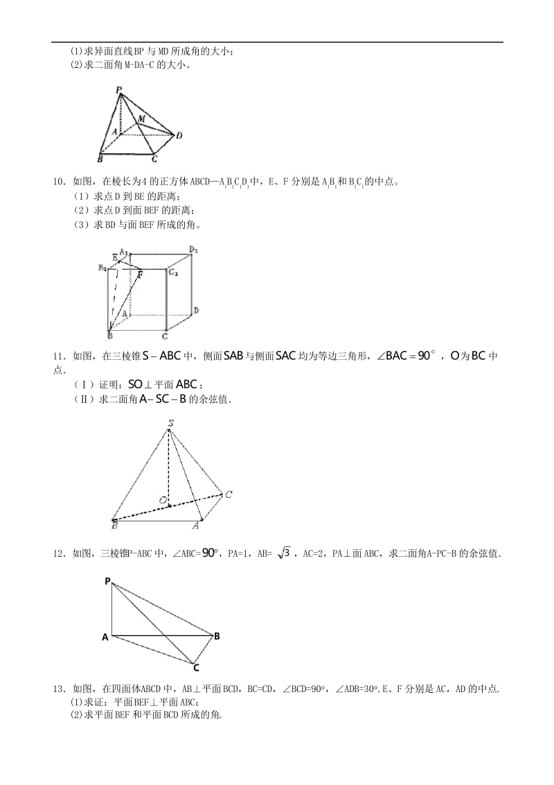 巩固练习_空间向量在立体几何中的应用(提高)高三数学理科.docx_第2页
