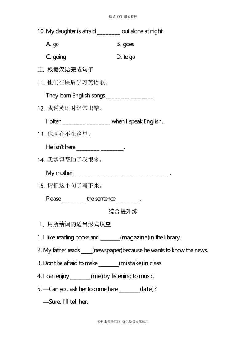 新冀教版初中英语七年级下册Unit 5 Lesson 28 How Do I Learn English？专题练习.docx_第2页