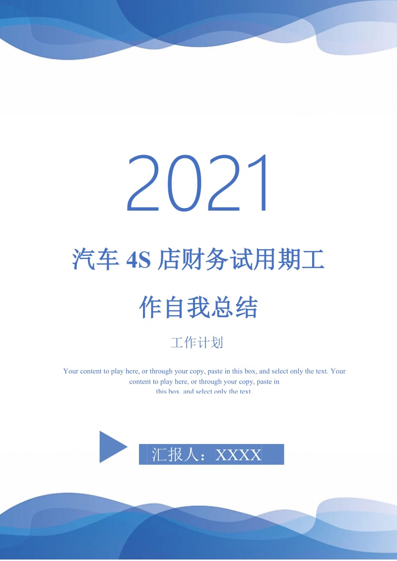2021年汽车4S店财务试用期工作自我总结.doc_第1页