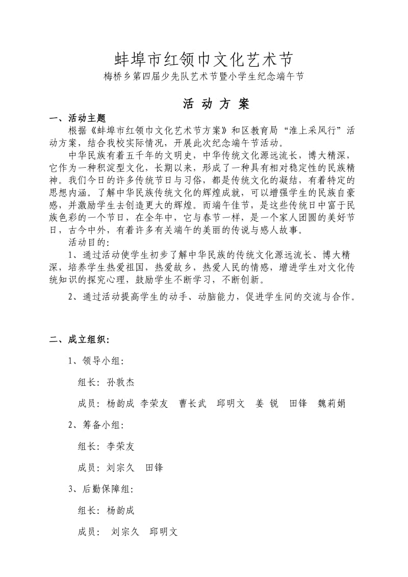 梅桥乡小学生端午节包粽子比赛活动方案.doc_第1页