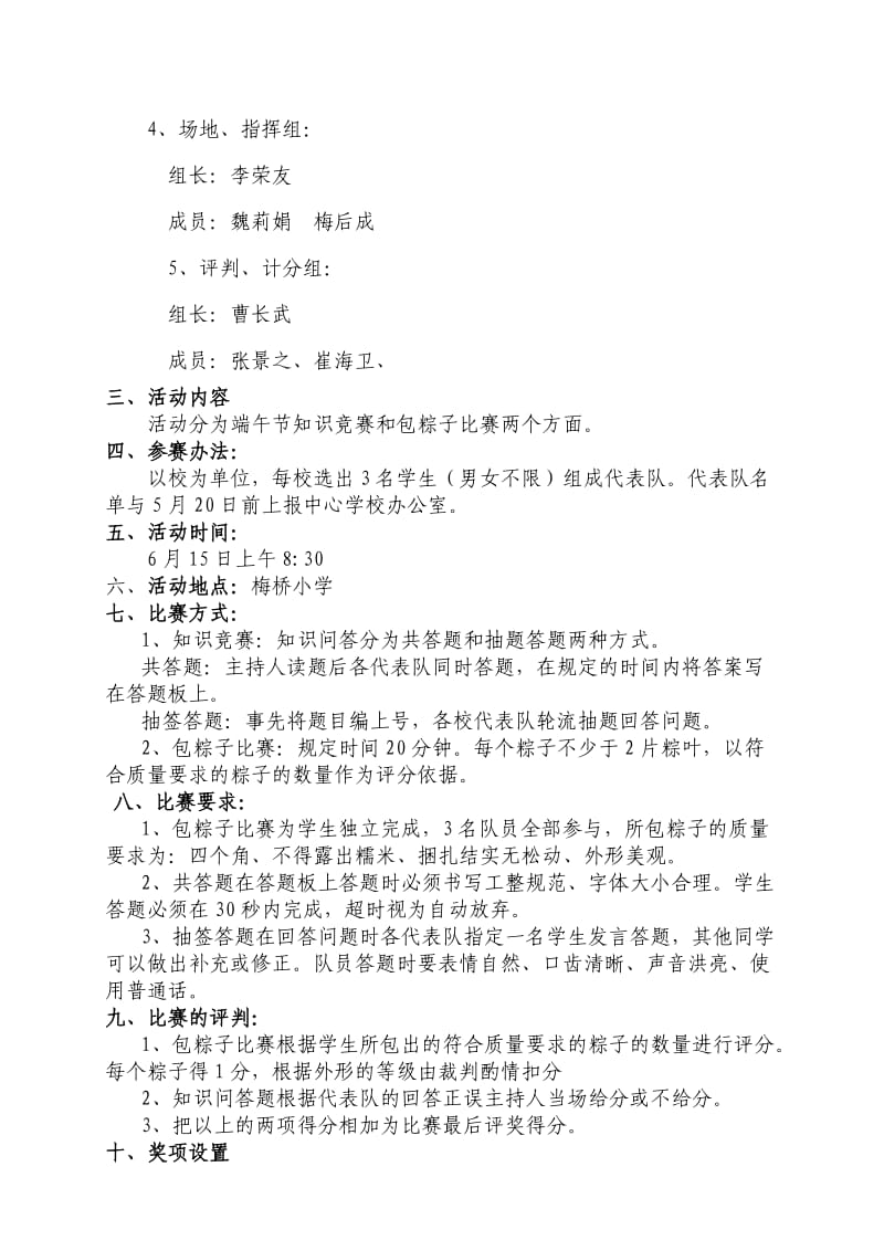 梅桥乡小学生端午节包粽子比赛活动方案.doc_第2页