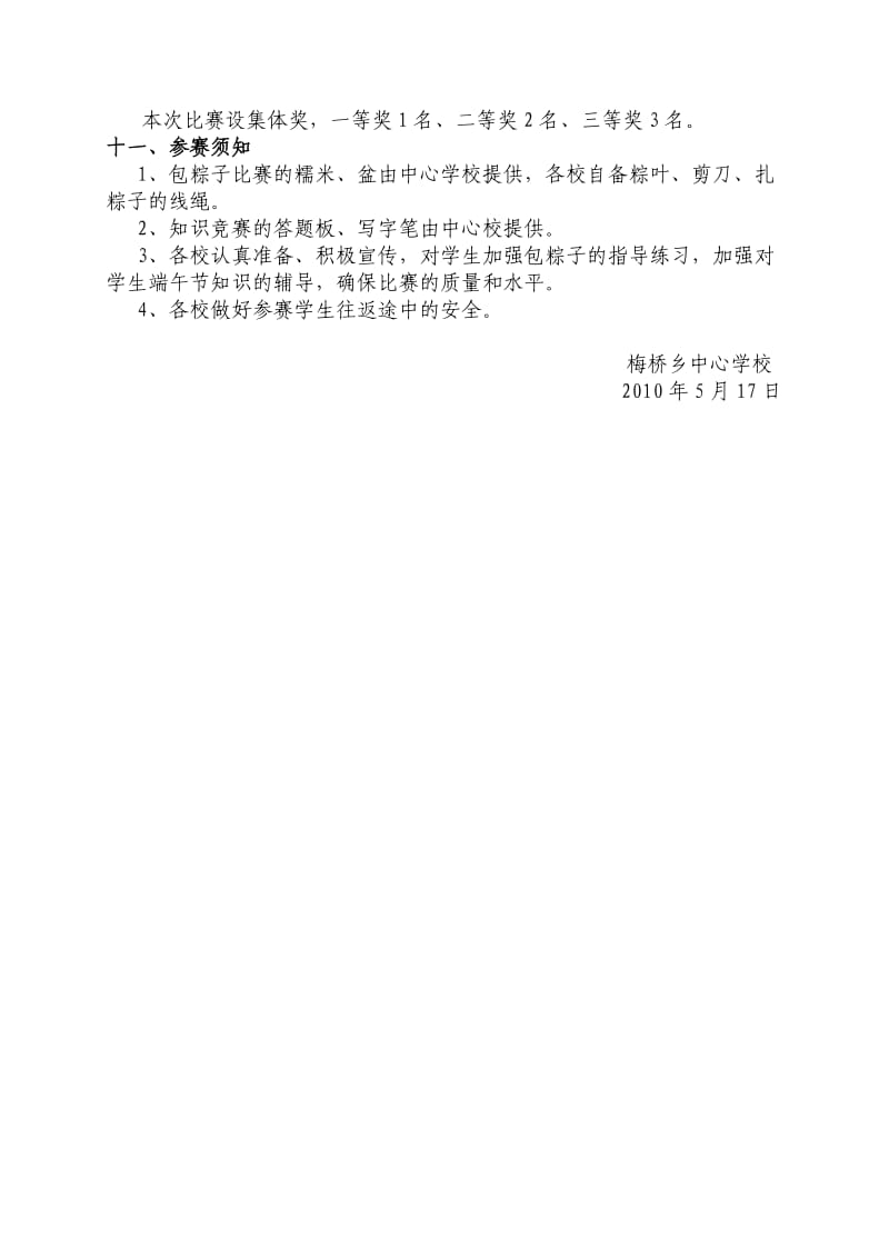 梅桥乡小学生端午节包粽子比赛活动方案.doc_第3页