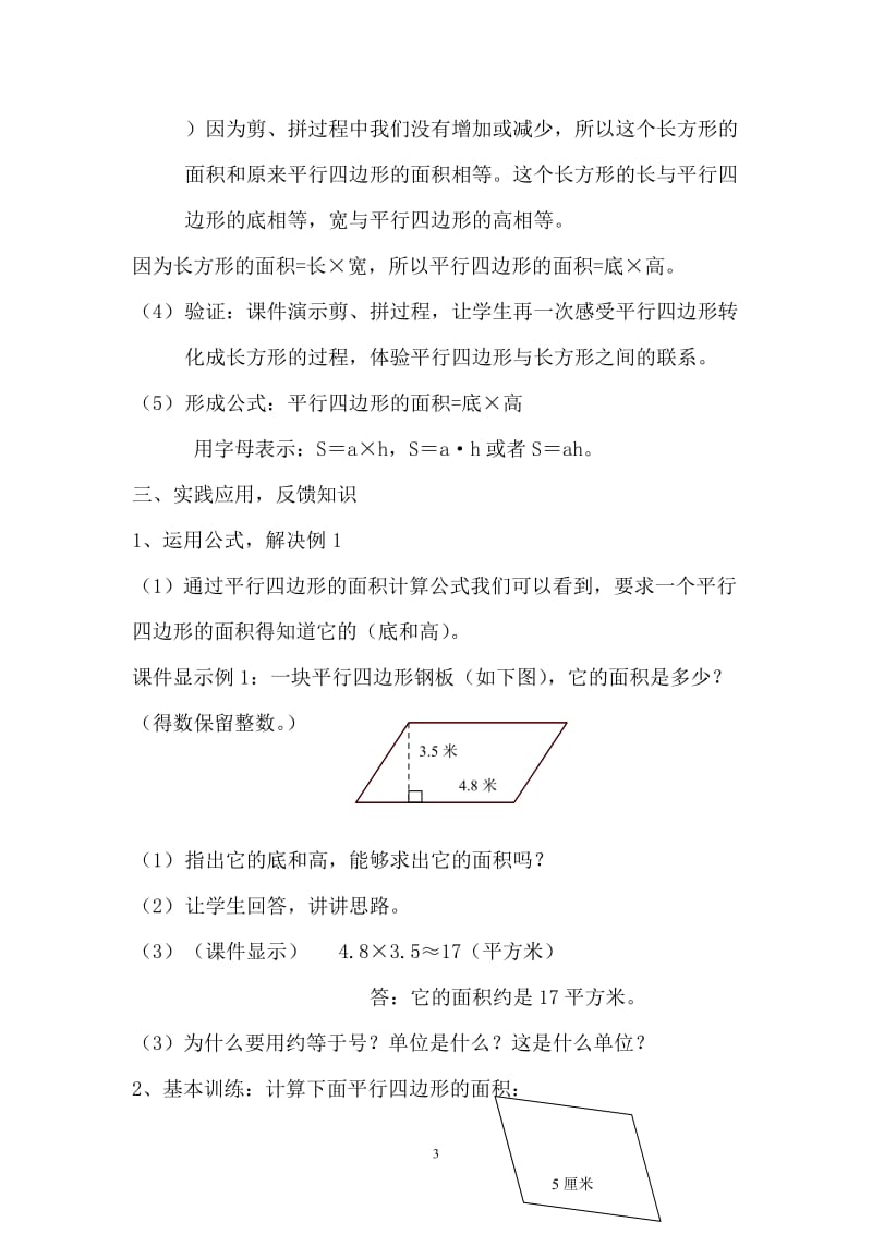 平行四边形面积的计算教案（陈少莹）.doc_第3页