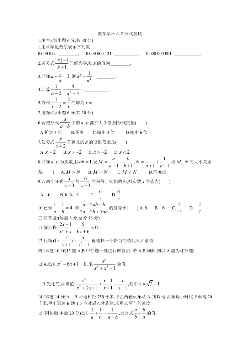 数学第十六章分式测试.doc_第1页