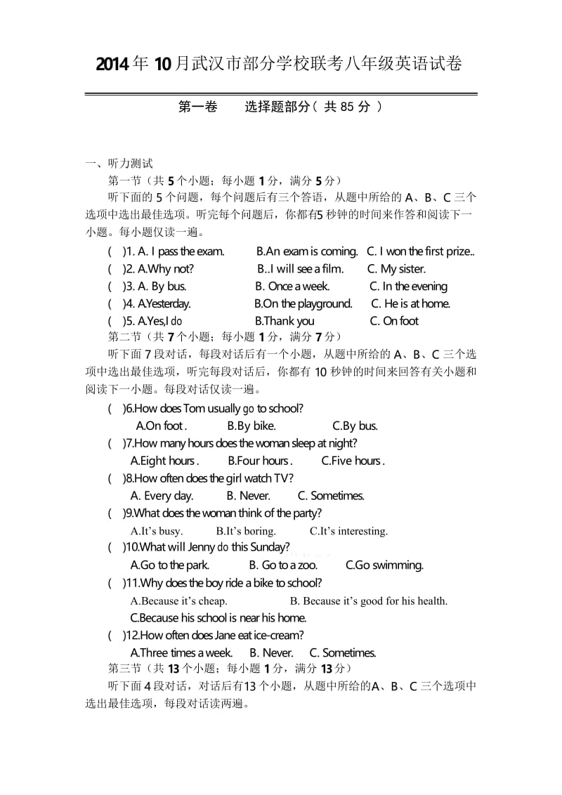 武汉市2014年八年级英语十月联考试卷及答案.docx_第1页