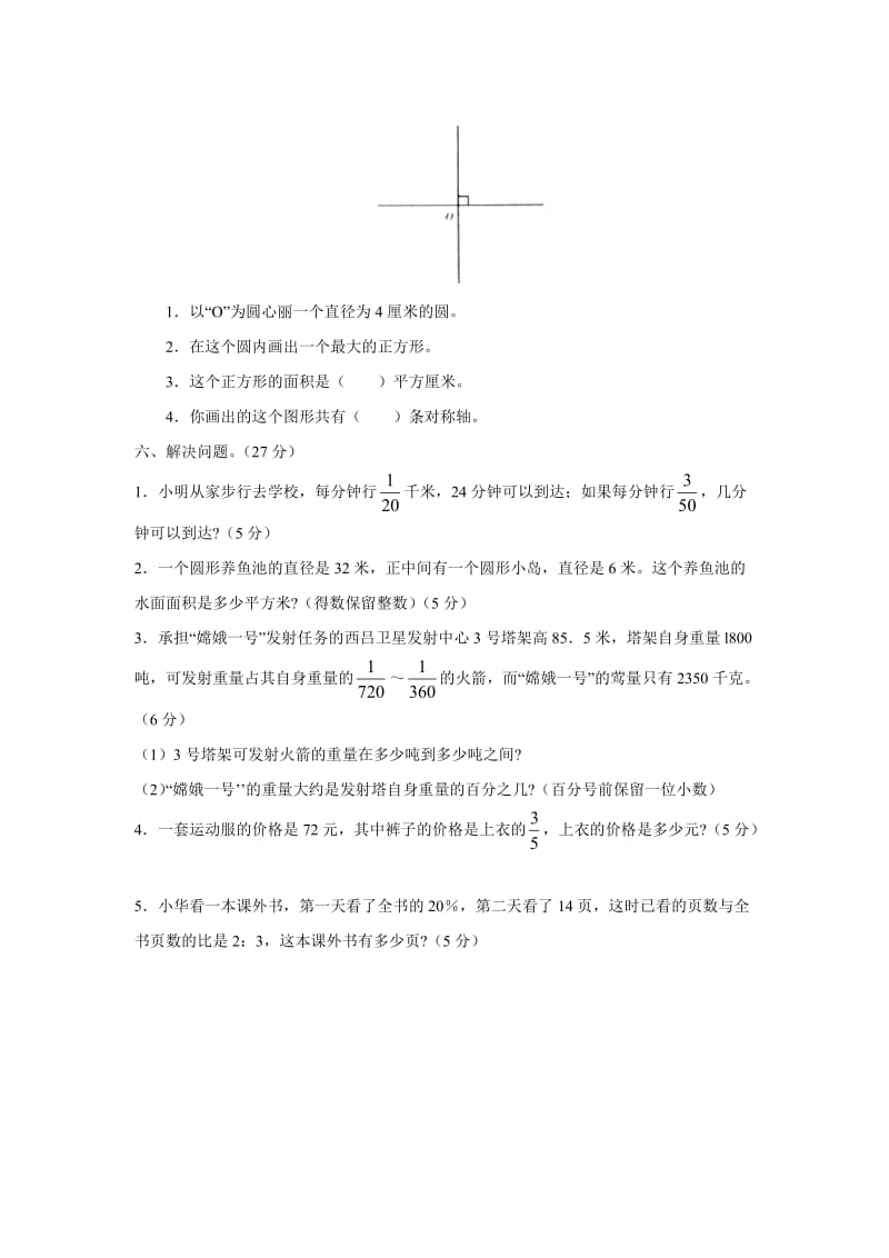 新疆生产建设兵团六年级期末测试小学数学试卷.doc_第3页