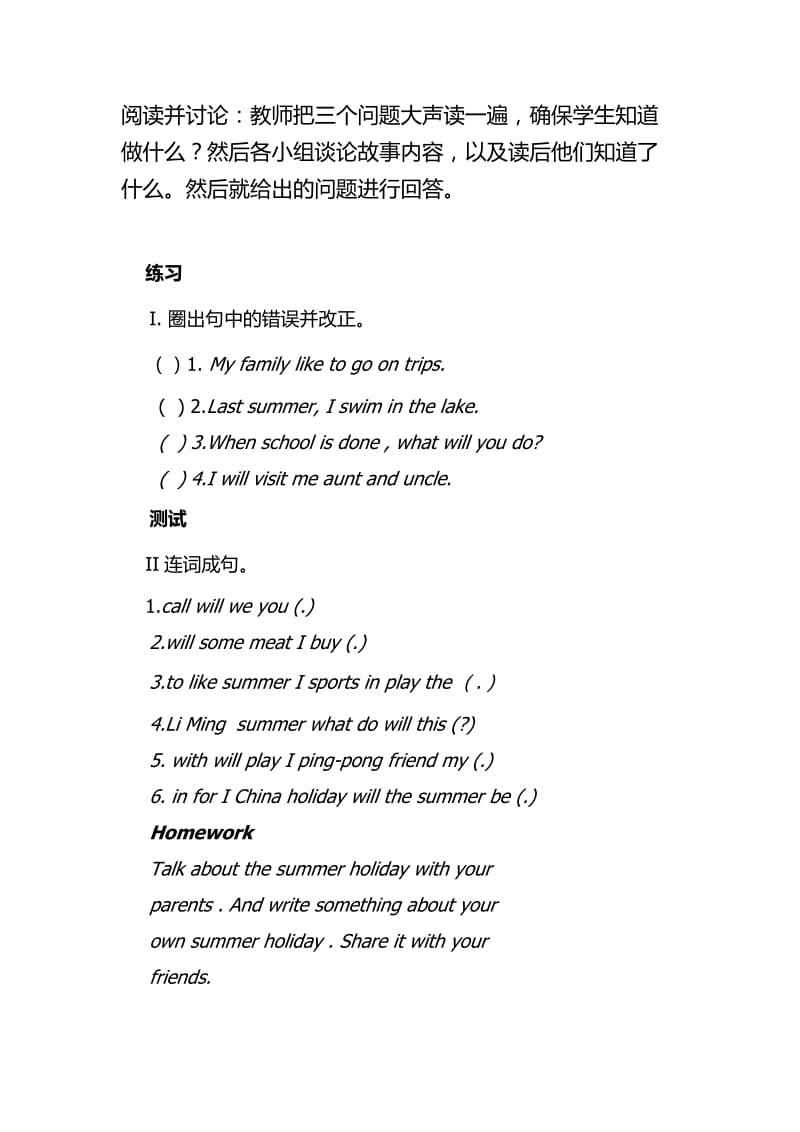 冀教版六年级英语下册《Unit 3 What Will You Do This Summer.Lesson 16 Li Ming’s Summer Holiday》_6.docx_第3页